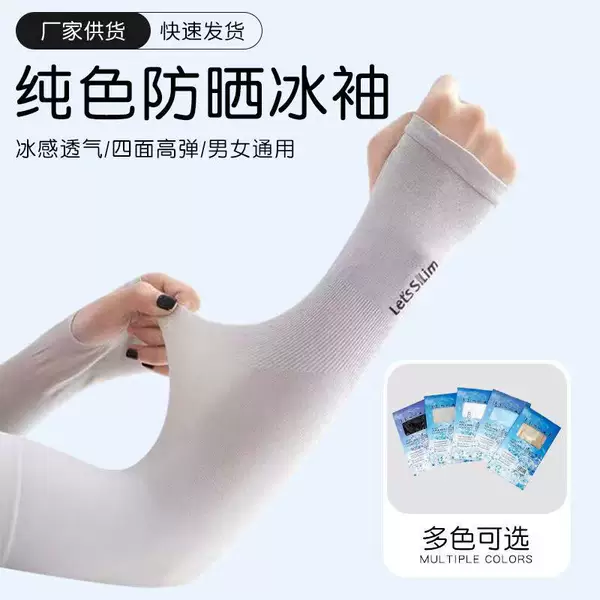 Summer Ice Sleeves Sun Protection Sleeves for Men and Women, Sports Outdoor Cycling Sunshade Sleeves, Solid Color Uv Protection Ice Silk Sleeves