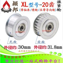 XL20齿 同步轮 涨紧轮 压带轮 光面 齿面 带轴承 皮带压紧轮 无齿