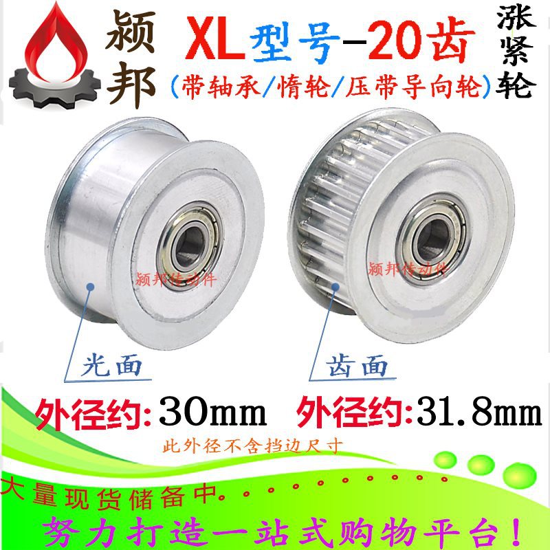 XL20齿 同步轮 涨紧轮 压带轮 光面 齿面 带轴承 皮带压紧轮 无齿