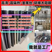 跨境电商一件代发汽车太阳膜防爆膜金属膜磁控膜4S膜车窗隔热膜