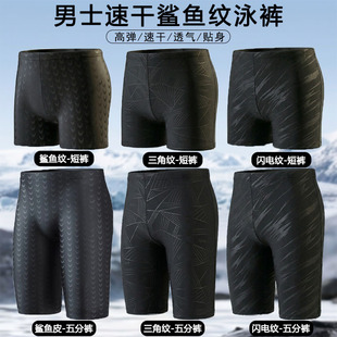 泳裤男