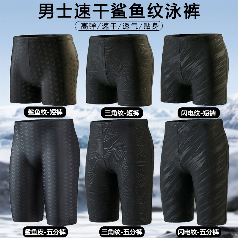 Men's Imitation Sharkskin Swimming Trunks for Adults, Loose and Comfortable, Quick-Drying, Anti-Embarrassment, Hot Spring and Beach Swimming Trunks Wholesale Men's Imitation Sharkskin Swimming Trunks for Adults, Loose and Comfortable, Quick-Drying, Anti-Embarrassment, Hot Spring and Beach Swimming Trunks Wholesale