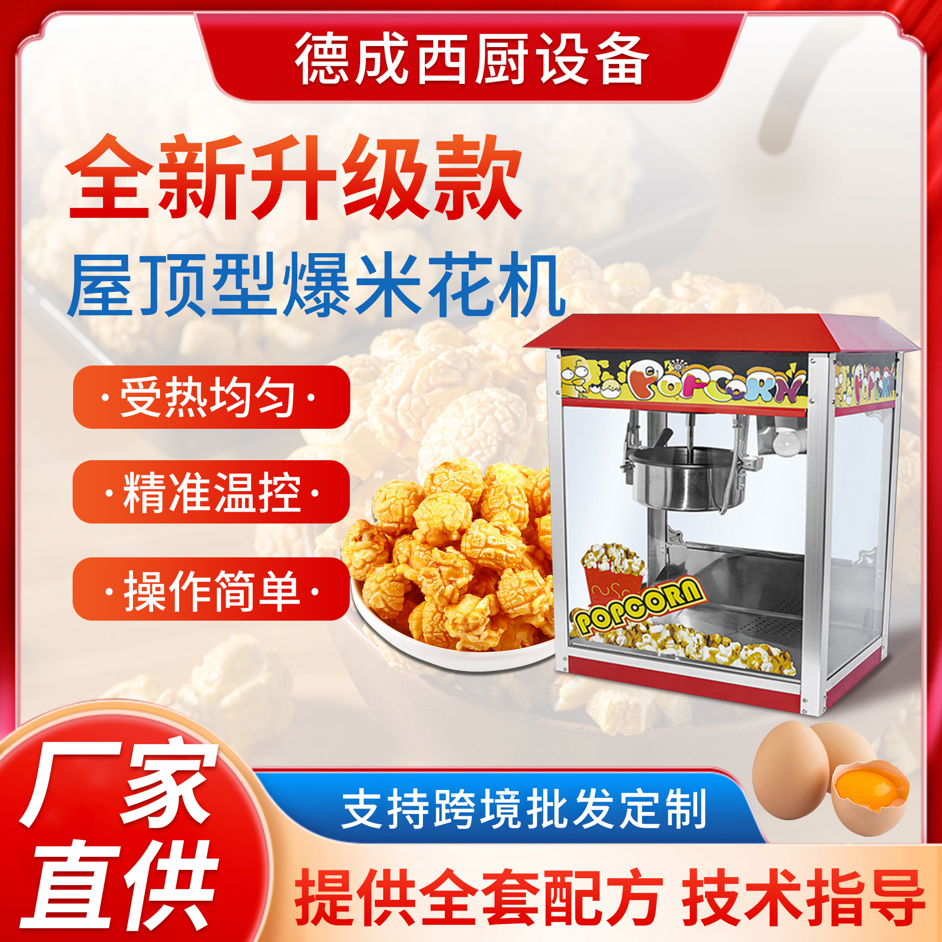 爆米花机商用摆摊全自动膨化机电动球形碟形爆谷机屋顶爆米花机