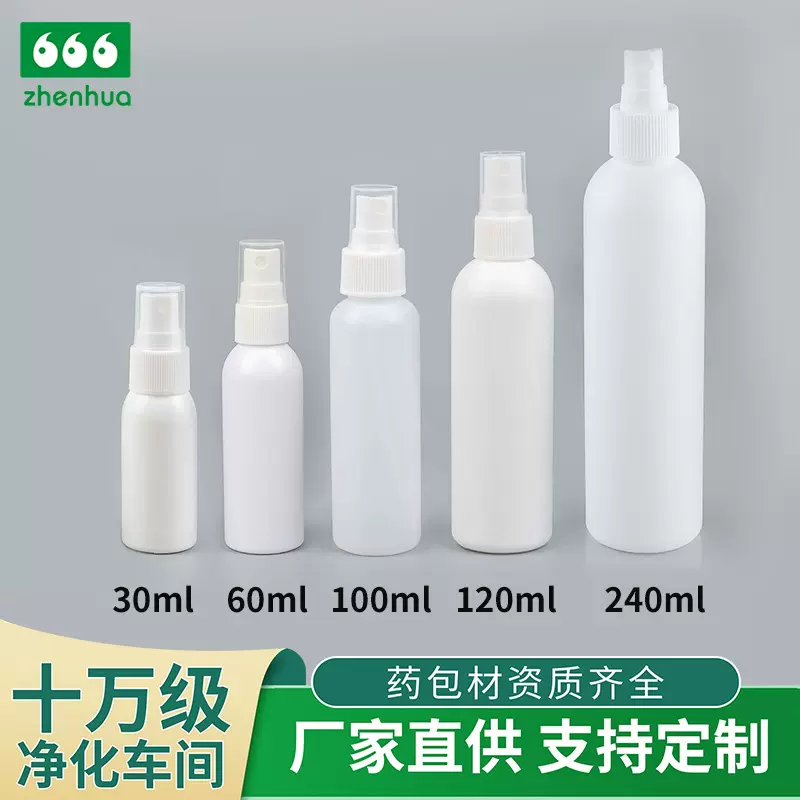 厂家30ml60ml120mlHDPE白色圆肩便携化妆品液体分装瓶消毒喷雾瓶