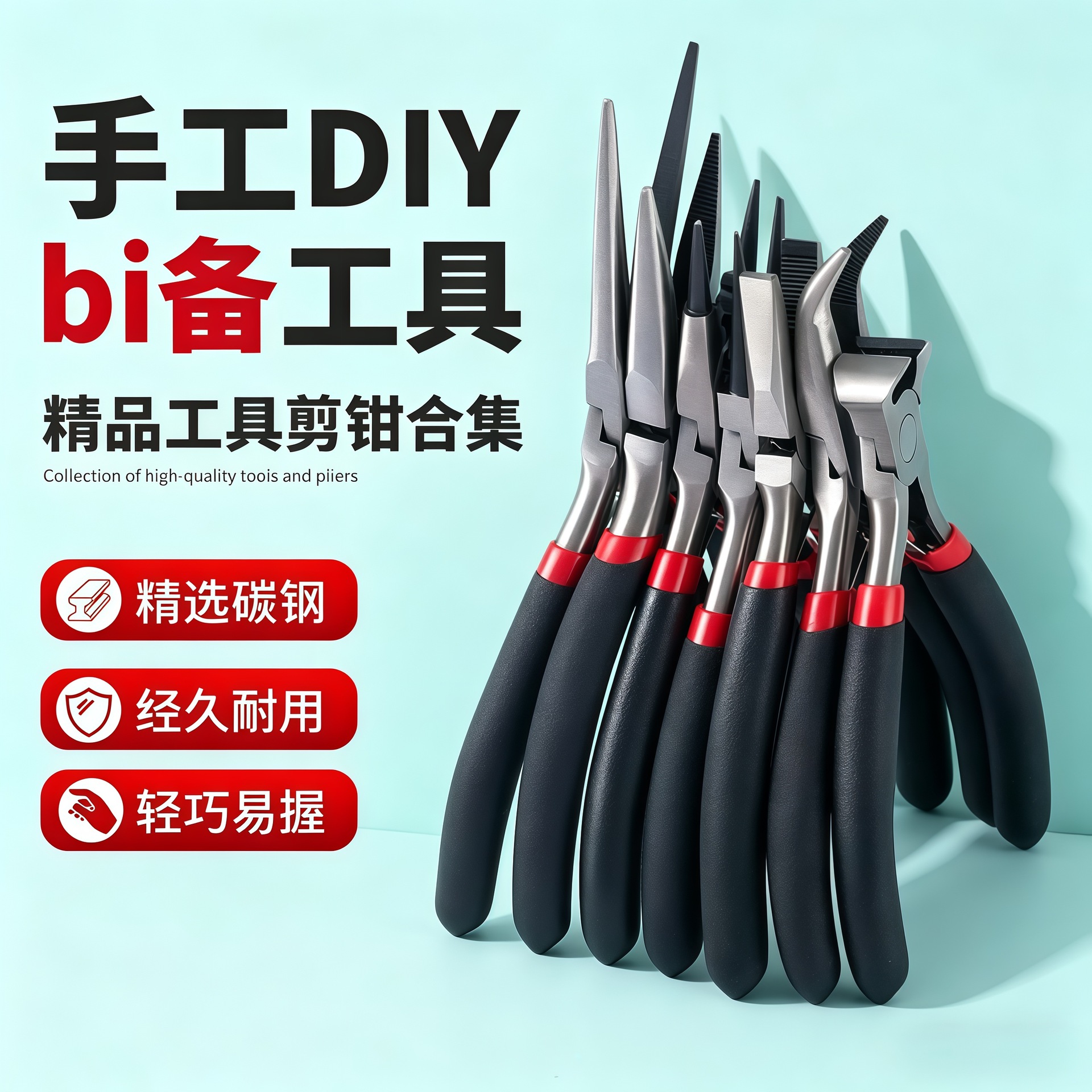 高碳钢尖嘴钳手工diy工具钳子首饰钳圆嘴钳斜口钳老虎钳串珠工具