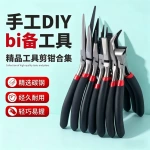 高碳钢尖嘴钳手工diy工具钳子首饰钳圆嘴钳斜口钳老虎钳串珠工具