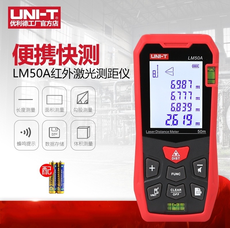 LM50A/LM70A/LM100A/LM120A 激光测距仪 优利德UNI-T 现货包邮