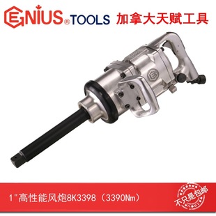 GENIUS Talent Imported Tool 1 "High Performance Air Cannon Pneumatic Wrench Pneumatic Wrench Impact 8K3398
