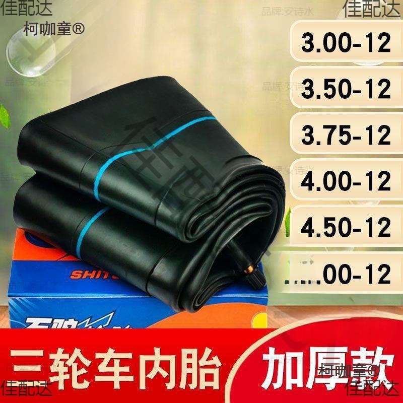 三轮车内胎3.00/3.50/3.75/4.00/4.50/5.00/400/450/500一 麦太保