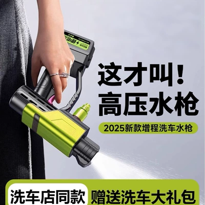 Cleaning Machine Wireless Multi-Functional Car — High pressure car wash water gun