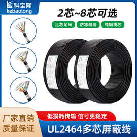 美标纯铜UL2464屏蔽电缆2 8芯0.055 3.29平方多芯控制信号电源线