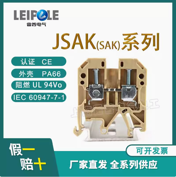 雷普经济型阻燃接线端子JSAK铜件接线端子联接件