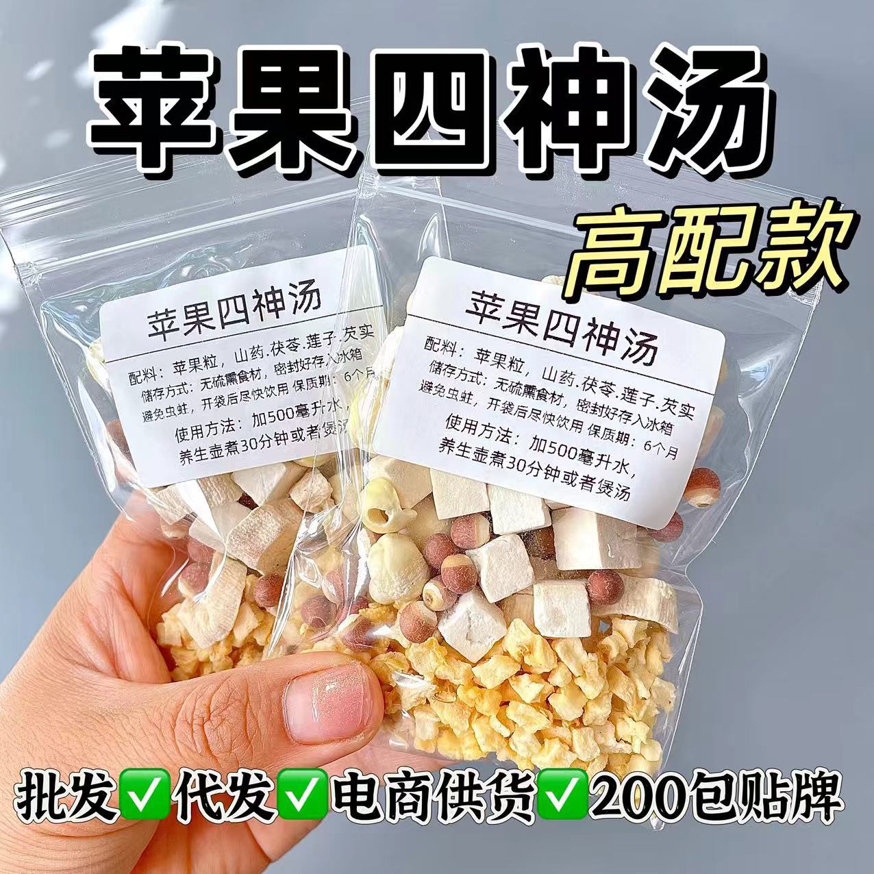 Apple Four Spirits Soup Tea Bags Si Shen Tang with Chinese Yam Lotus Seed Poria Euryale 40g Cold Brew Herbal Tea overview