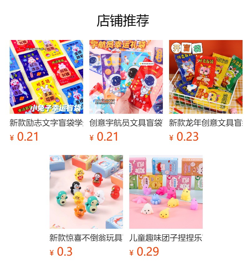 预览状态下无法点击,发布后,可点击跳转到对应的商品页面