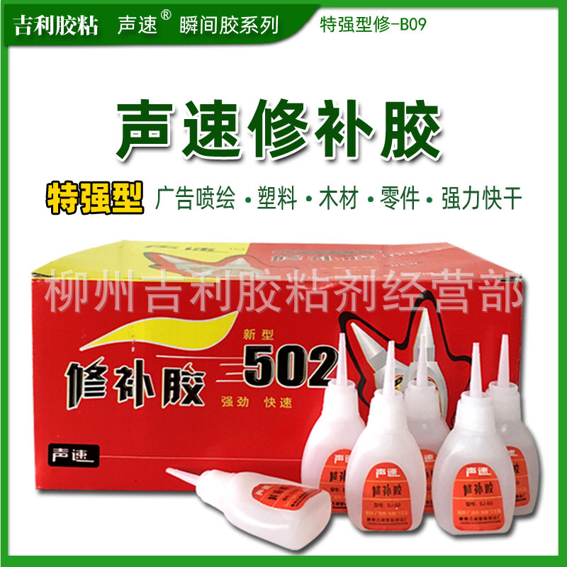 声速修补胶502 三秒瞬间胶高浓度粘性强木材用胶快干型量大从优