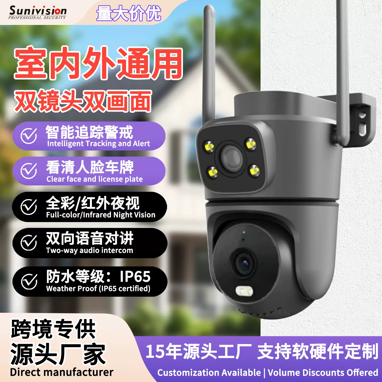 亚马逊专供室外专用防水双目高清摄像头手机监控户外监控摄像机