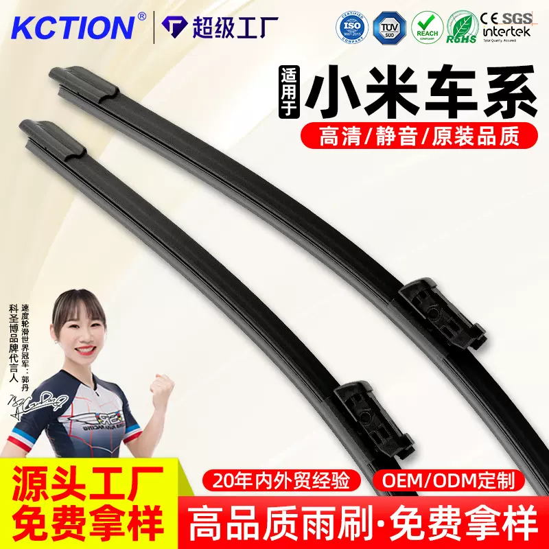 厂家直销适用于小米SU7/YU7专用雨刷器无骨静音雨刮片汽车雨刮器