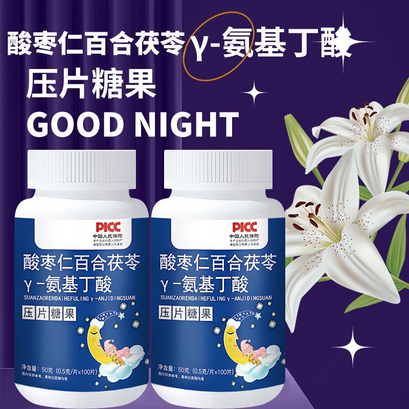 酸枣仁百合茯苓片氨基丁酸咀嚼片50g厂家直销压片糖果睡成人学生|undefined