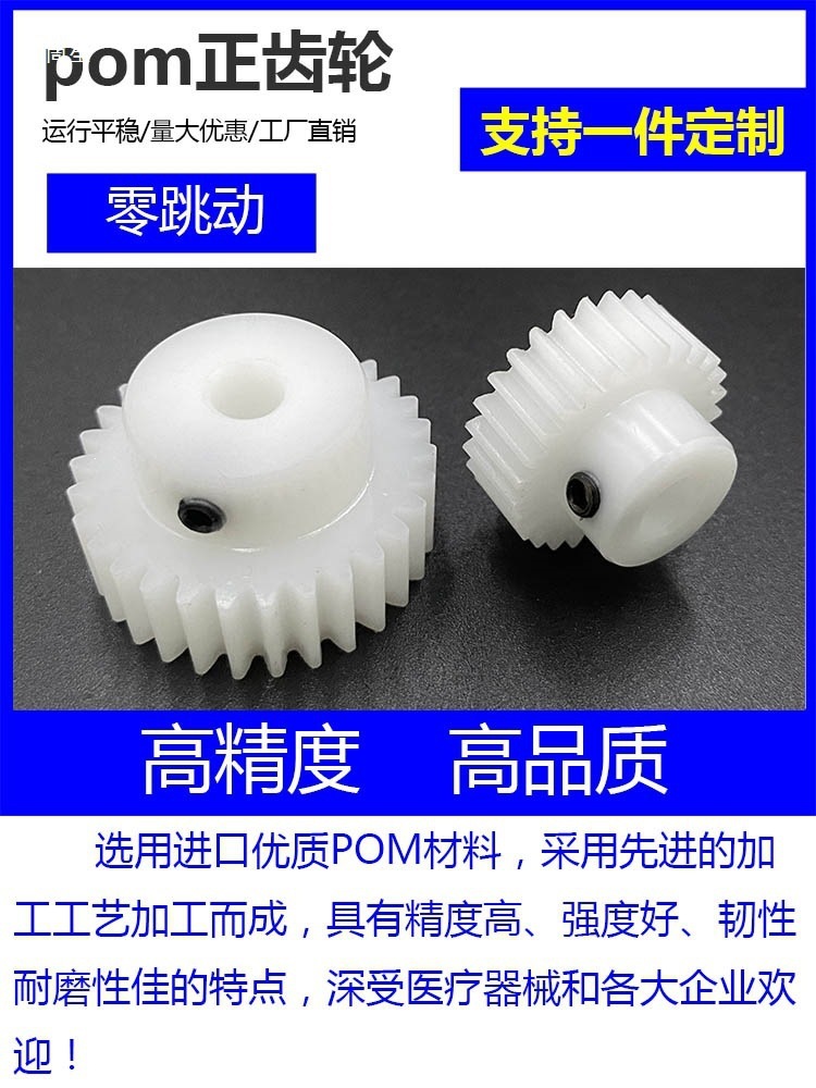 pom0.5 mold 16 to 69 teeth plastic spur gear helical gear non-nylon worm gear worm wheel