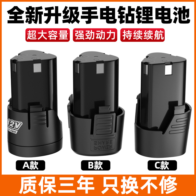 12v手电钻电池通用锂电池充电电钻手枪钻电动螺丝刀直充座充16.8v