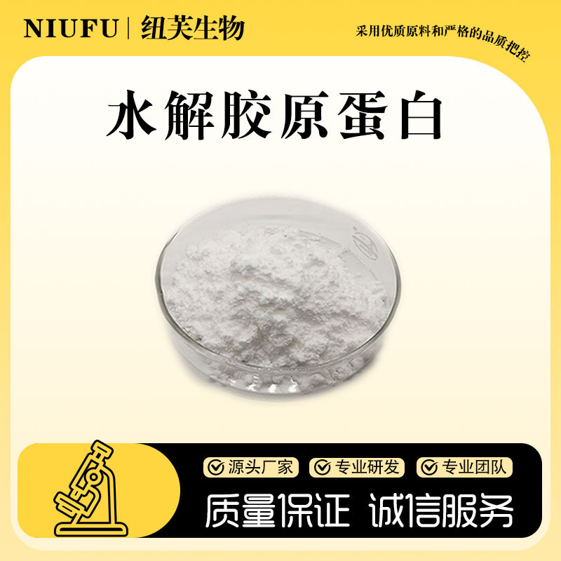 Hydrolyzed Collagen Powder, Small Molecule Peptides, Cosmetic and Food Raw Materials, Instant Soluble Hydrolyzed Collagen in Stock Hydrolyzed Collagen Powder, Small Molecule Peptides, Cosmetic and Food Raw Materials, Instant Soluble Hydrolyzed Collagen in Stock