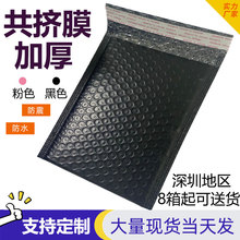 哑光共挤膜气泡袋 黑色快递打包袋 泡沫袋 批发
