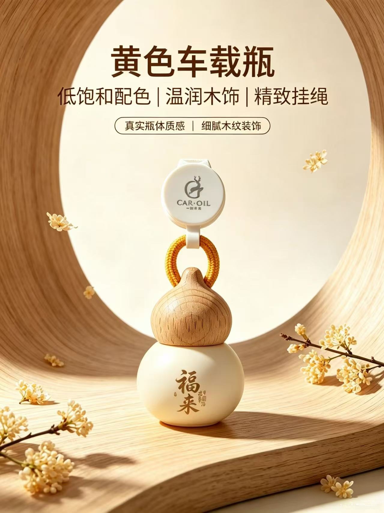 Lucky Fortune Car Air Freshener Wooden Hanging Ornament, High Aesthetic Value, Stock Market Essential, Gourd-Shaped Empty Fragrance Bottle