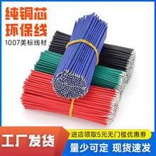 1007��Ӿ� 22awg�þ����a0.3ƽ��4CM 5CM 7CM 12CM 70CM��ӌ���