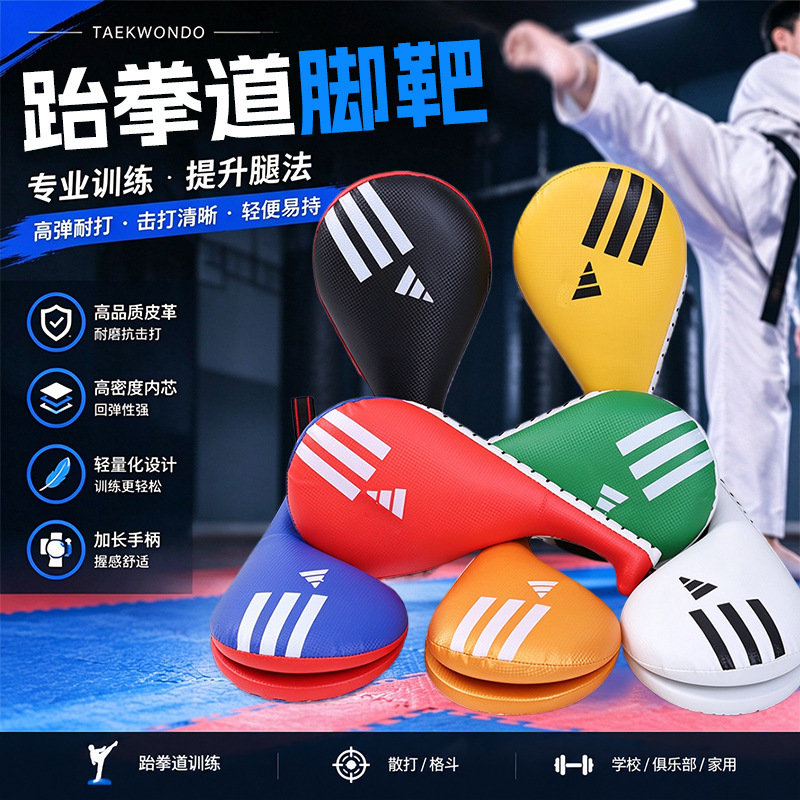 Taekwondo Foot Target, Sound Target for Adult and Children Training, Double-Leaf Target, Hand Target, Can Add Logo, Martial Arts Special Equipment