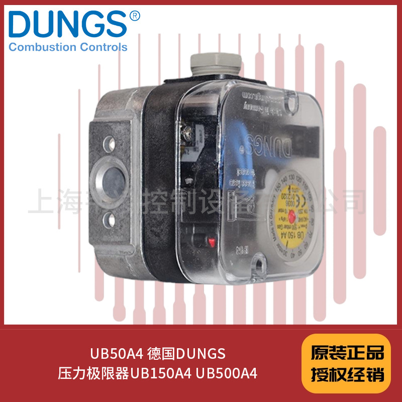 UB50A4 德国DUNGS压力极限器UB150A4 UB500A4