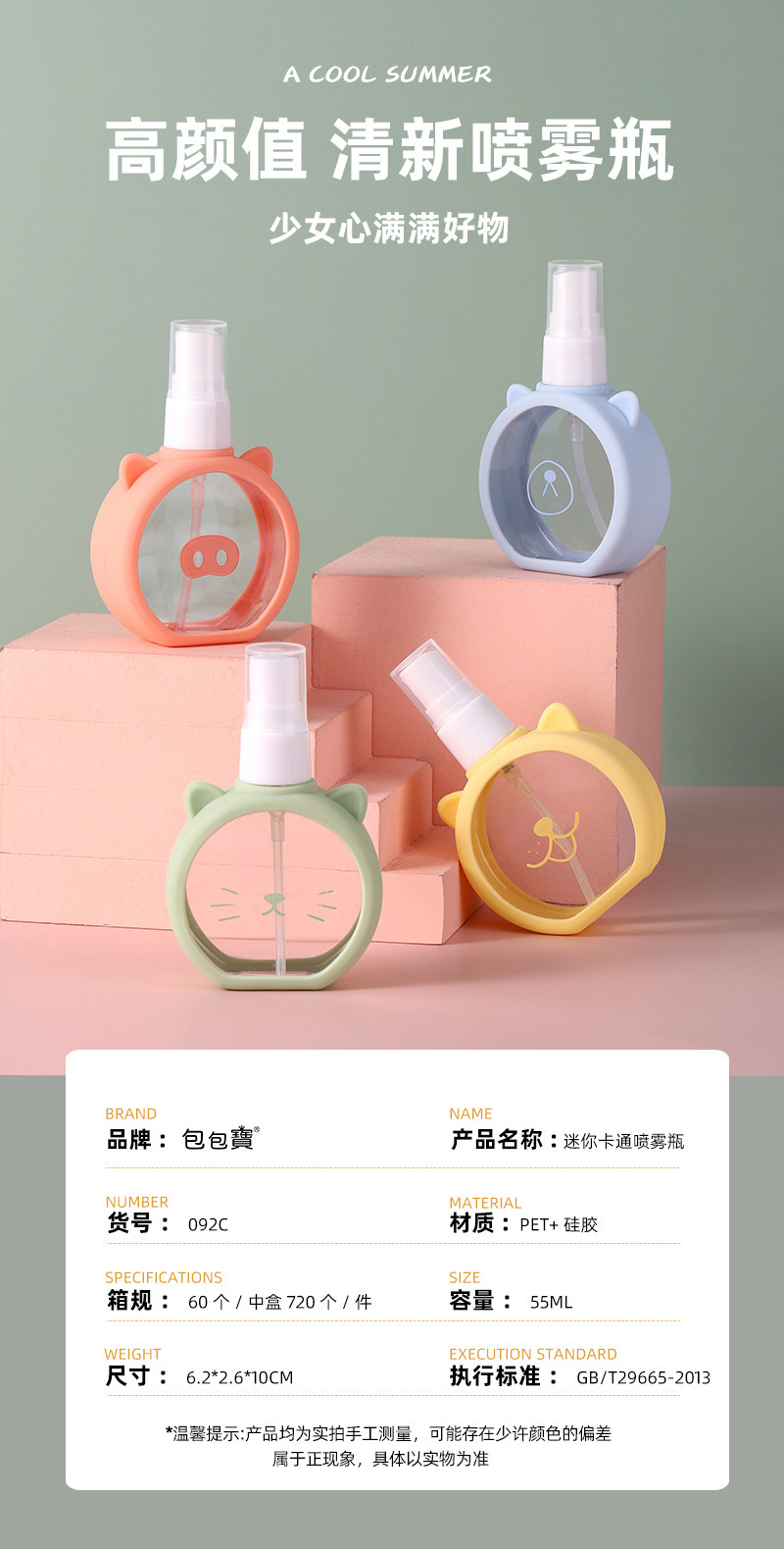 包包宝创意卡通猫咪喷瓶55ml分装细喷瓶酒精消毒液分装空瓶喷