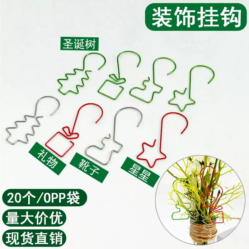 批发定制新款圣诞树装饰挂钩S钩星星圣诞挂钩圣诞节饰品钩子吊钩