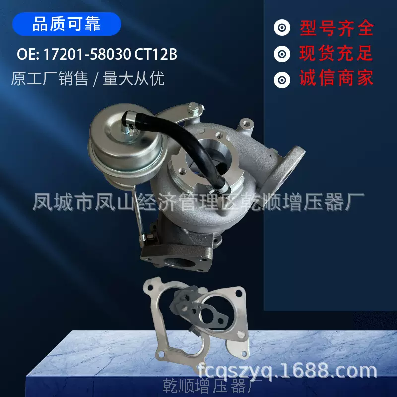适用于丰田17201-58030 CT12B涡轮增压器