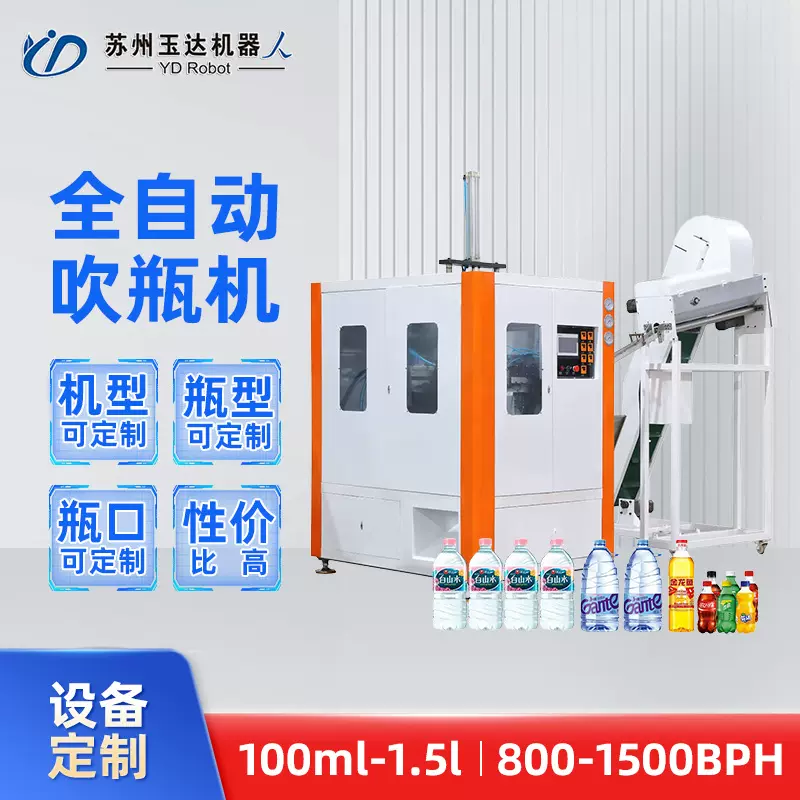 2升吹瓶机定制小型全自动化一出二pet矿泉水饮料玻璃水塑料吹塑机