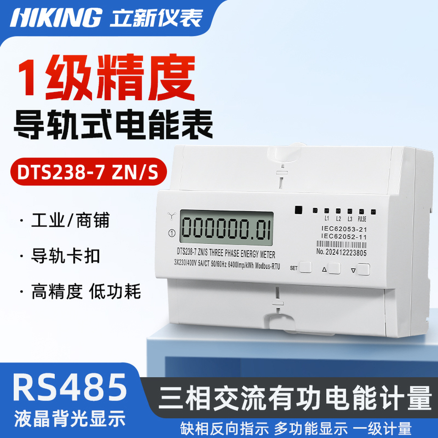 DSS三相三线电表电机水泵计量专用智能电能表