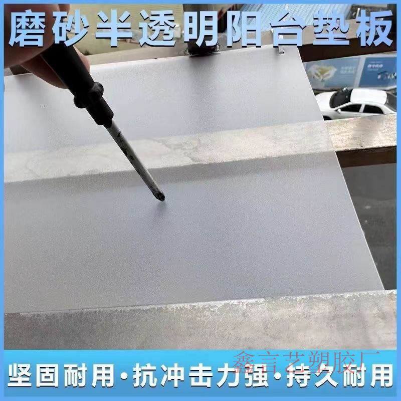 Balcony Rain Shield Windshield Frosted Translucent Plastic Board Light-transmitting Board Shade Window Baffle Protective Fence