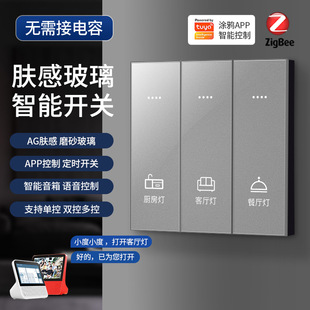 Type 86 zigbee graffiti APP intelligent control intelligent switch AG skin feeling glass zero fire mobile phone voice hotel