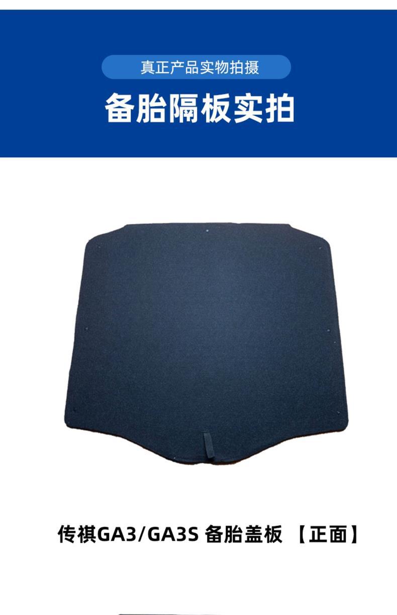 Suitable for Trumpchi Ga3/Gs3/Gs4/Gs5/Ga5/Yingbao Trunk Spare Tire Cover, Luggage Carpet, and Load-Bearing Board