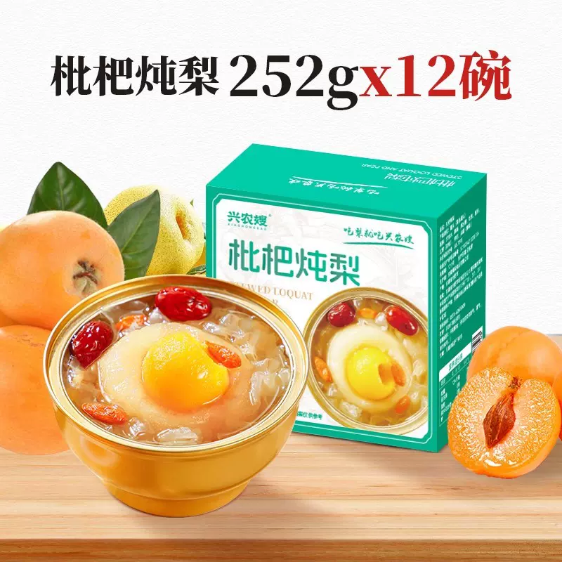 枇杷整颗炖梨开盖即食小金碗系列冰糖烤梨砀山酥梨水果罐头