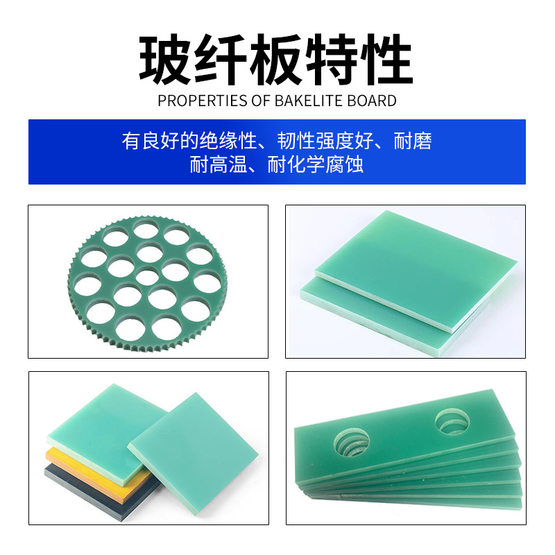 水绿色G10玻纤板阻燃防静电绝缘板整板切割玻璃纤维耐温耐磨加工