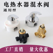 适用多品牌电热水器贴墙混水阀冷热混合贴墙水龙头淋浴器配件花洒
