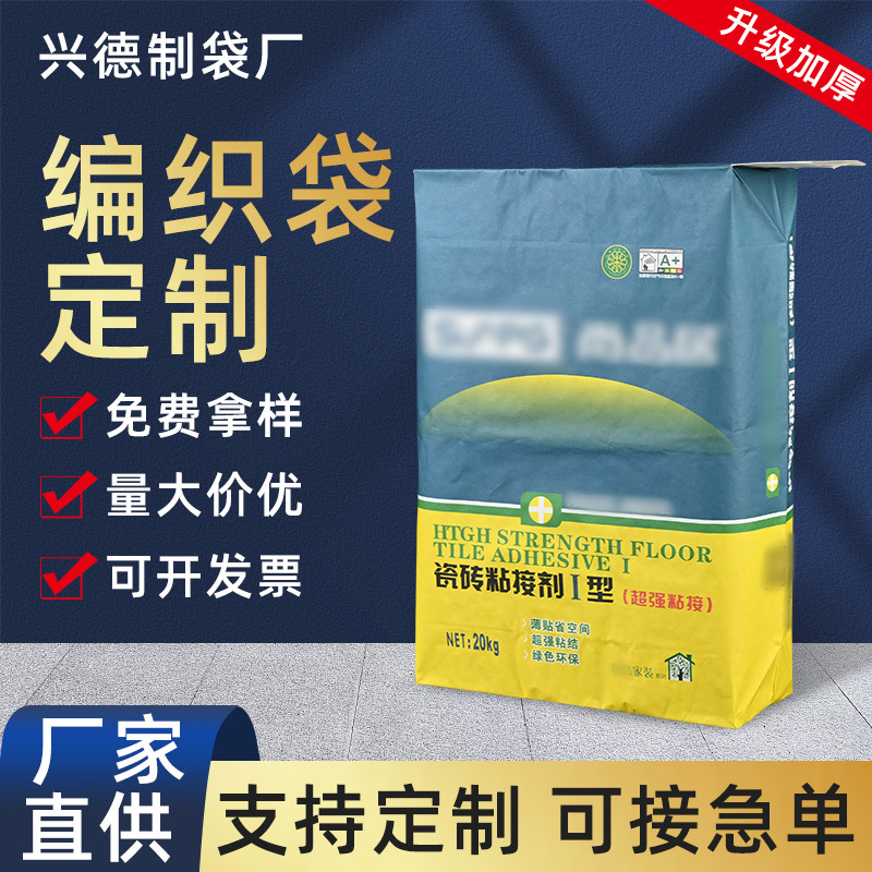 瓷砖胶彩印包装袋建材粉体编织袋方型阀口袋 三纸一膜