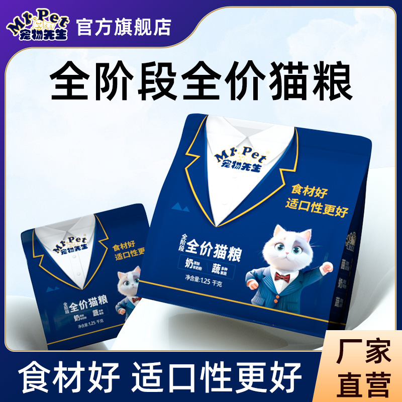 Cat Food Manufacturer Mr. Pet Special Fattening and Gill Nutrition for Kittens, Non-Shedding, Full-Price Freeze-Dried Cat Food Wholesale