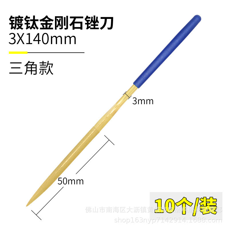 メーカー直販ダイヤモンドやすり平/角/三角/ダイヤモンド丸やすり3/4/5mmチタン金剛砂什錦|undefined