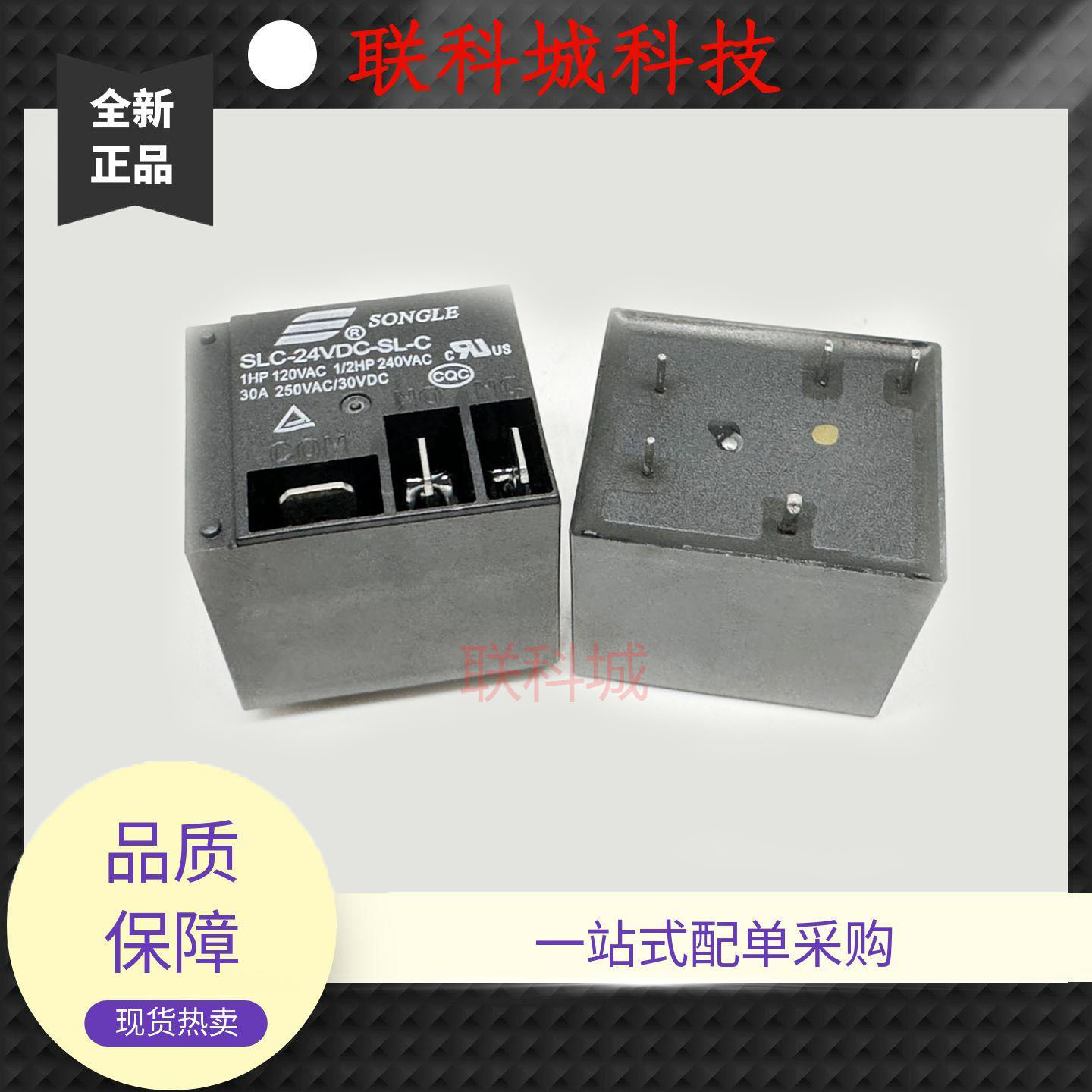 全新 5脚三插片 继电器 SLC-12VDC-SL-C SLC-24VDC-SL-C T91L-1C