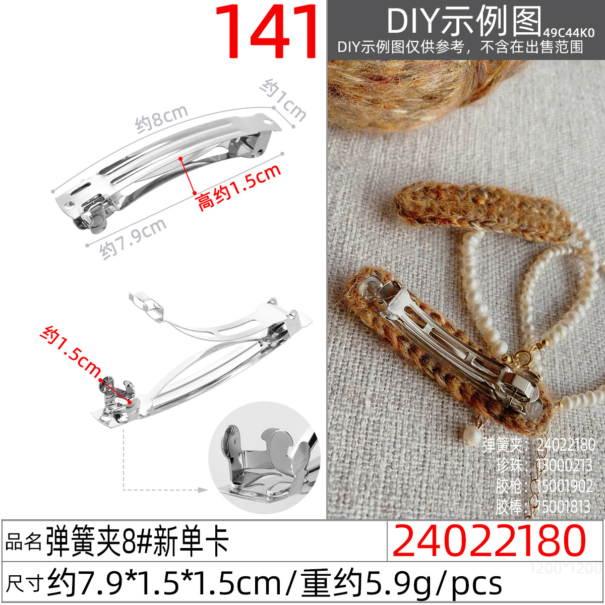 24022180#弹簧夹8#新单卡