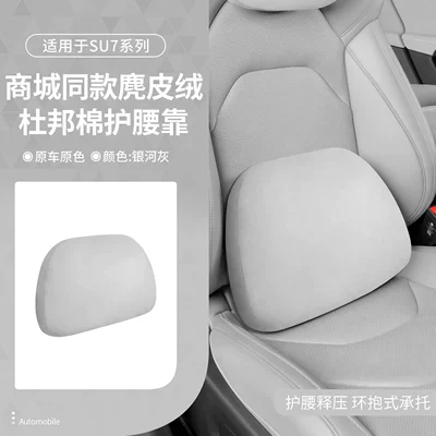Xiaomi Su7Yu7 Magnetic Headrest Suede, Headrest - su7-car-comfortable-lumbar-support-galaxy-gray-1-pack