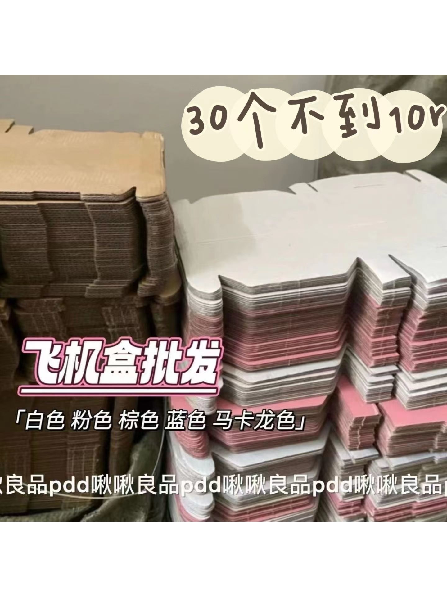 打包材料折叠飞机盒加厚白色粉色物流包装盒博主同款小卡手帐其他