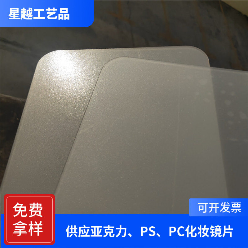 厂家供应1.5mm亮面细磨砂片 灯箱亚克力磨砂光面细砂灯具灯罩镜片