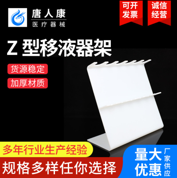 Z型塑料通用6孔移液器架适用大龙芬兰eppendorf移液枪架